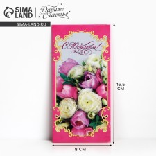 Envenue for money “Happy anniversary!”, Beautiful bouquet, 16.5 × 8 cm