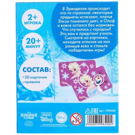 Board game "Find the differences", on attention, cold heart, 30 cards-8