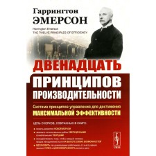 Twelve Principles of performance. Emerson G.