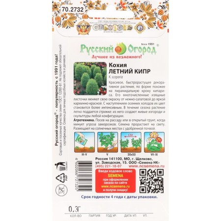 Cochia flowers "Summer Cyprus", 0.3 g-1