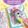 The collapse of the coloring is reusable “We draw with water. Magic pony ”, 10 p.
