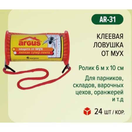 Glue trap from flies "Argus", video, 6 m, 10 cm