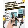 Anatomy of functional training with augmented reality. Stoke V., Dalnichenko Yu.V.