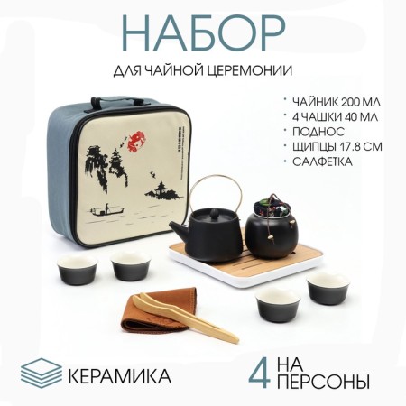 A set for a tea ceremony 10 items, 4 people, a cup 40 ml, a kettle 200 ml