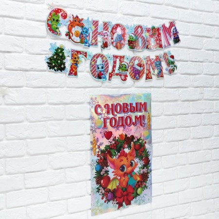 Garland on eyelets and a poster "Happy New Year", a set-1
