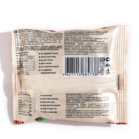 Cookies Protein taste Chocolate-vicinity, 40 g-1