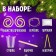 Set for growing crystals "New Year crystals", month