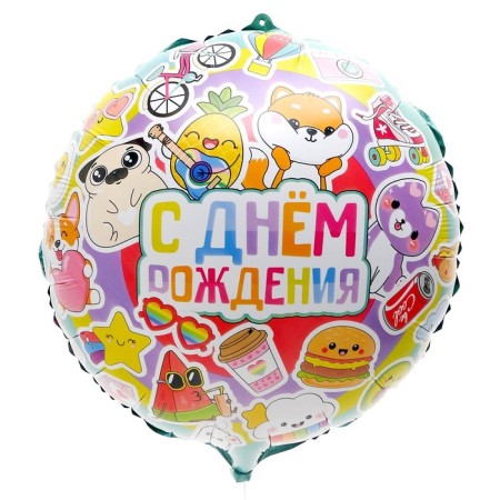Foil ball 18 "Happy Birthday", bright stickers, circle, set of 50 pcs.-1
