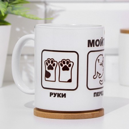 Sublimation mug "Wash your hands, front, 320 ml, with application-1