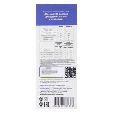 Magnesium + b6 solution for adults and children, 100 ml-3