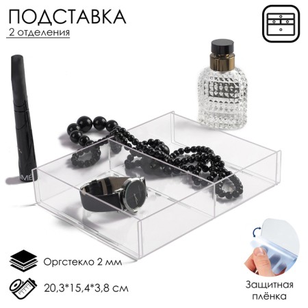 Presentation stand, two compartments 20.3 × 15.4 × 3.8 cm, 2 mm outplaw, in a protective film