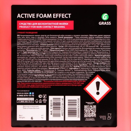 Grass Active Foam Effect shampoo for contactless washing, 6 kg (1: 60-1: 125)-4