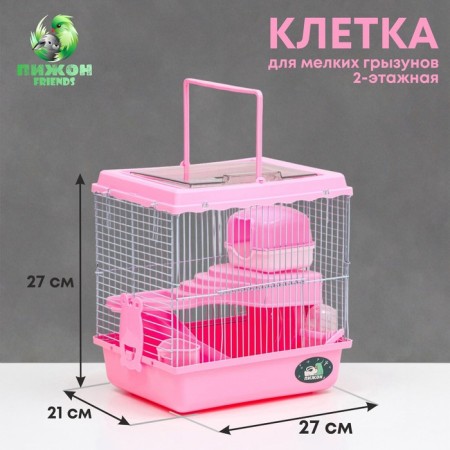 The cage for rodents "Pigzon", 27 x 21 x 27 cm, pink