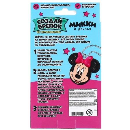 Set for creativity "Create a keychain", thermoplastic, Minnie Mouse-3