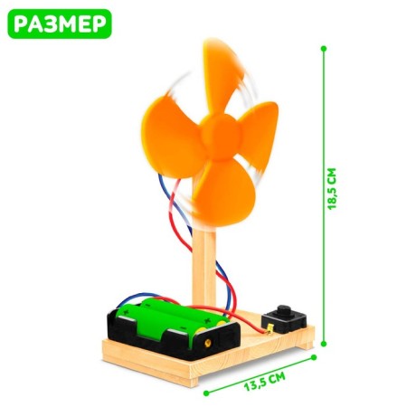 Set for experiments "fan", works from batteries-1