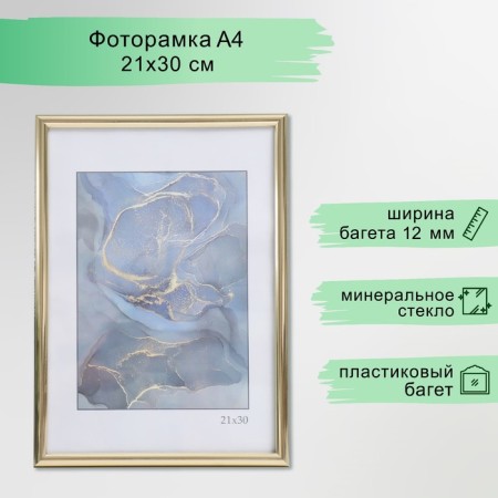 Photo frame plastic "Rainbow" 21x30 cm, gold
