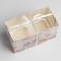 Capcake box, confectionery packaging, 2 tender cells, 16 x 8 x 10 cm