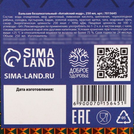 Balm -free balm on the Altai cedar Happy New Year, 250 ml.-3