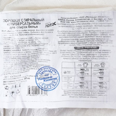Washing powder lotus for washing colored linen, universal, 20 kg-1