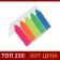 Block Bookmark with a sticky edge "Arrow" 12 mm x 45 mm, plastic, 5 colors of 20 sheets, fluorescent