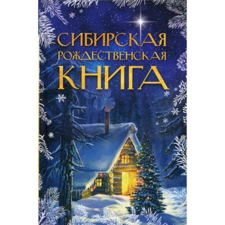 Siberian Christmas book