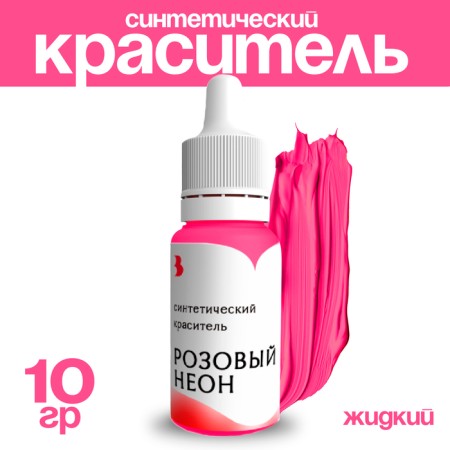 Synthetic, liquid, pink neon, 10 g dye