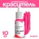 Synthetic, liquid, pink neon, 10 g dye