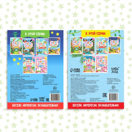 A set of books with markers "Write and Sew", 2 pcs. 12 p.-5