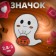 The "Ghost" icon with a basket, white-orange color in ferrous metal