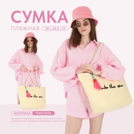 Bag Women's Beach Into the Sea, 50x34.5x14 cm, beige color