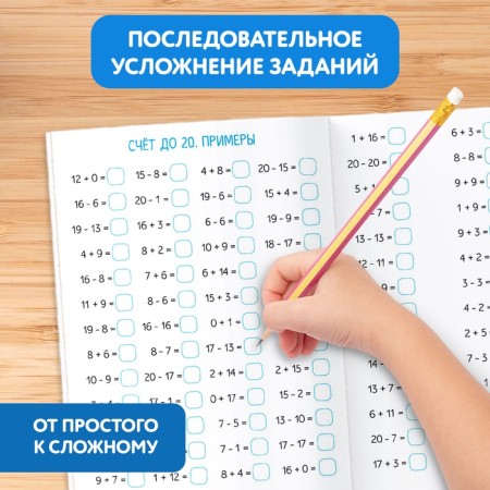 Trainer "Mathematics for grade 1", 68 p.-4