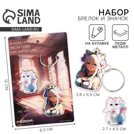 Key keychain with the icon "Girl Cat", anime