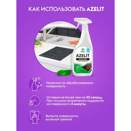 GRASS AZELIT cleaning tool, spray, for glass ceramics, 600 ml-2