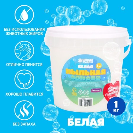 The soap base is white, hard, without smell, 1 kg in a bucket