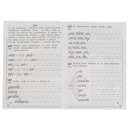 Calligraphic prescriptions “We develop letters of 7-8 years”, M.A. Zhukov-2