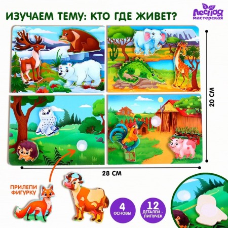 Velcro toy "Who lives where?"