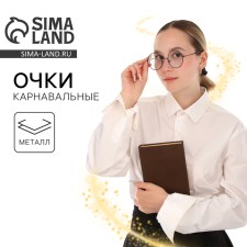 Карнавальный аксессуар «Очки волшебника»