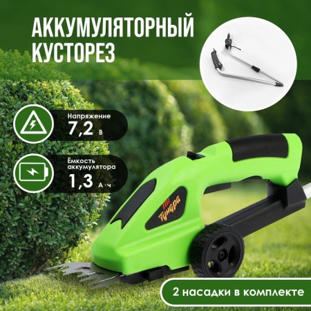 Bathings Custacearbores, telescopic handle, 7.2 V, 1.3 Ah, Li-Ion