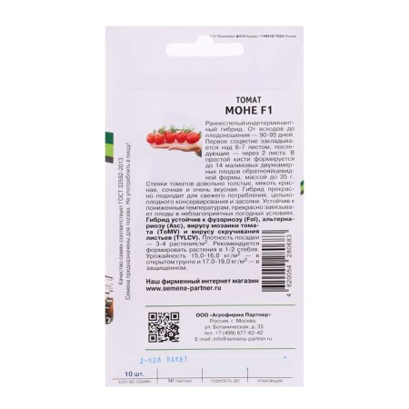 Seeds Tomat Monet, F1, 10 pcs-1