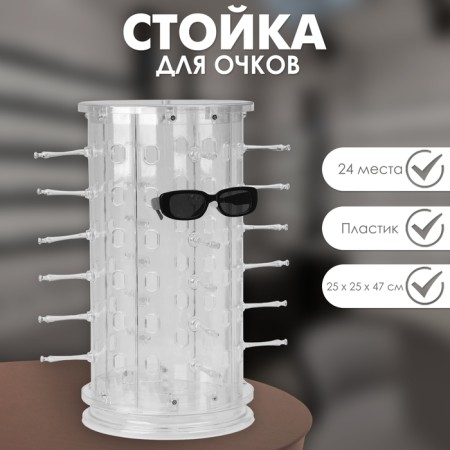 Strack for glasses. desktop, 24 places, transparent color, h = 47