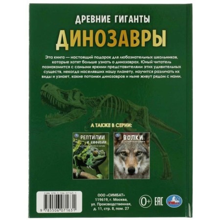 Dinosaurs. Ancient giants-3