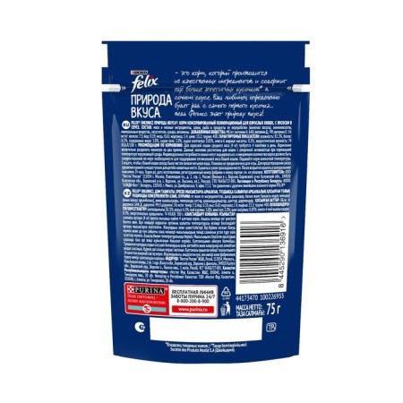 Wet feed Felix nature of taste for cats, salmon, 75 g-1