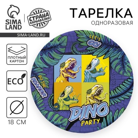 Disposable paper plate "Dino", 18 cm
