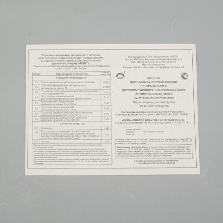 Automobile first -aid kit "Fest" Composition 2024, by order No. 1080n, Krasnaya-2