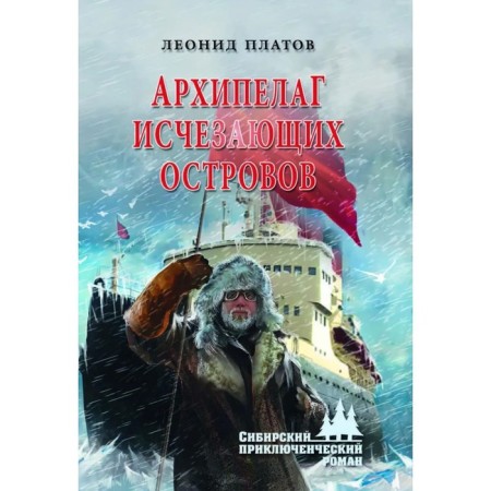 The archipelago of the endangered islands. Platov L.