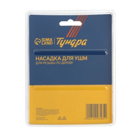 Nozzle for ushm tundra, for woodcarving, 20 mm, m14-7