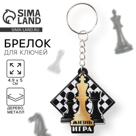 A wooden key key, sport "Life Game", 4.9 x 5 cm