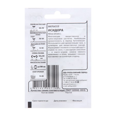 Семена Мелисса "Исидора", 0,1 г б/п-1