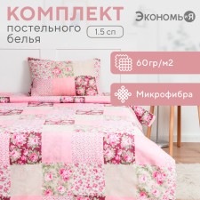 Bed linen saves and I 1.5 joint venture “Flowers” ​​143x215 cm, 145x214 cm, 50x70 cm-1pcs, 60 g/m2, microfiber