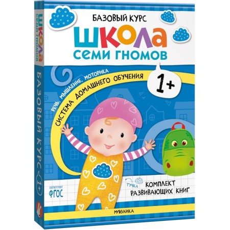 School of seven gnomes. Basic course. Set 1+. Denisova D.